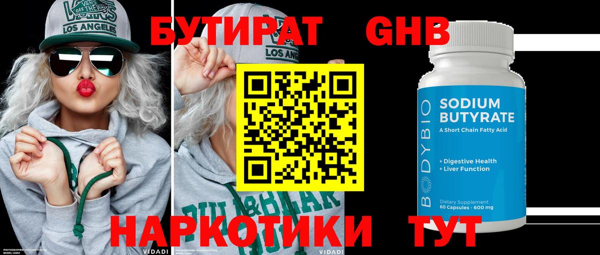 БУТИРАТ BDO Курчалой