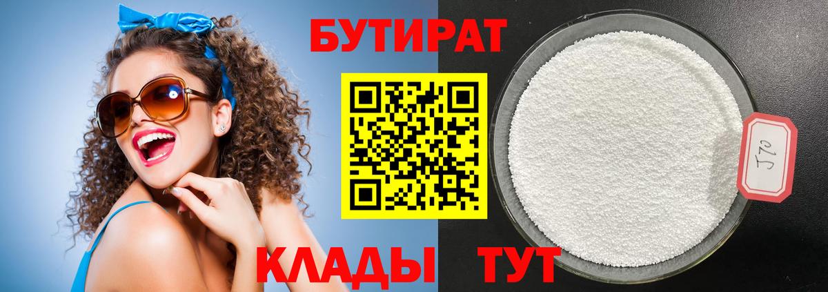 Курчалой  Бутират BDO 33%  Вход с VPN 