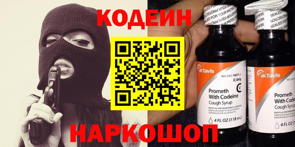 Codein Purple Drank  Вход с VPN  Курчалой  Кодеин Purple Drank 