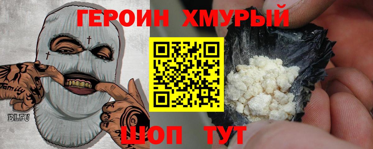ГЕРОИН белый Курчалой