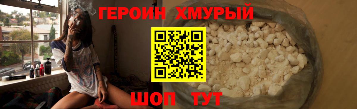 Героин  Героин VHQ  Вход с VPN  Курчалой 