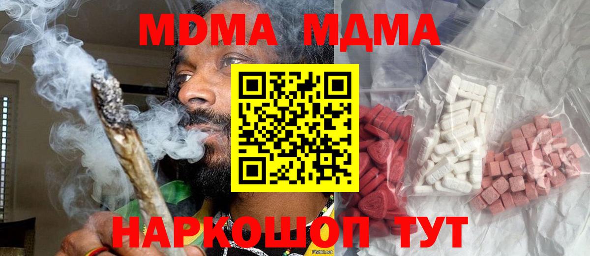 МДМА кристаллы  MDMA VHQ  Вход с VPN  Курчалой 